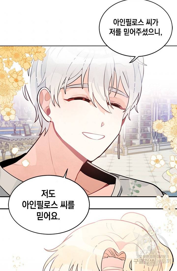 집으로 돌려보내 주세요 6화 42