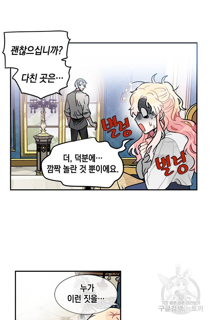 집으로 돌려보내 주세요 6화 47