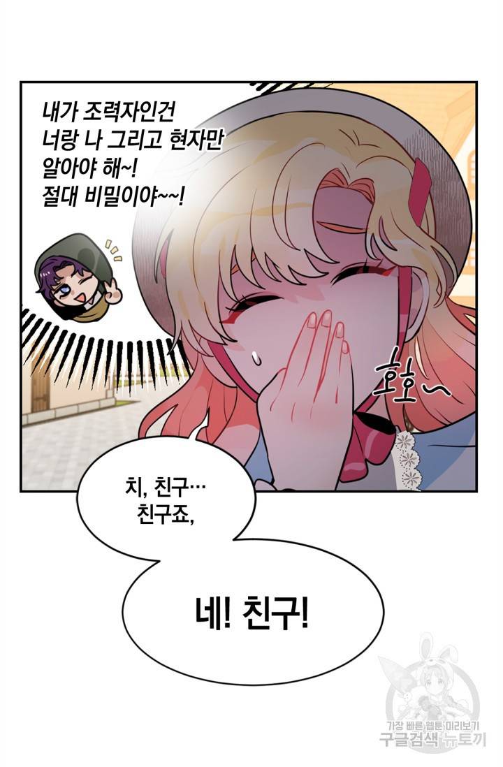 집으로 돌려보내 주세요 16화 16