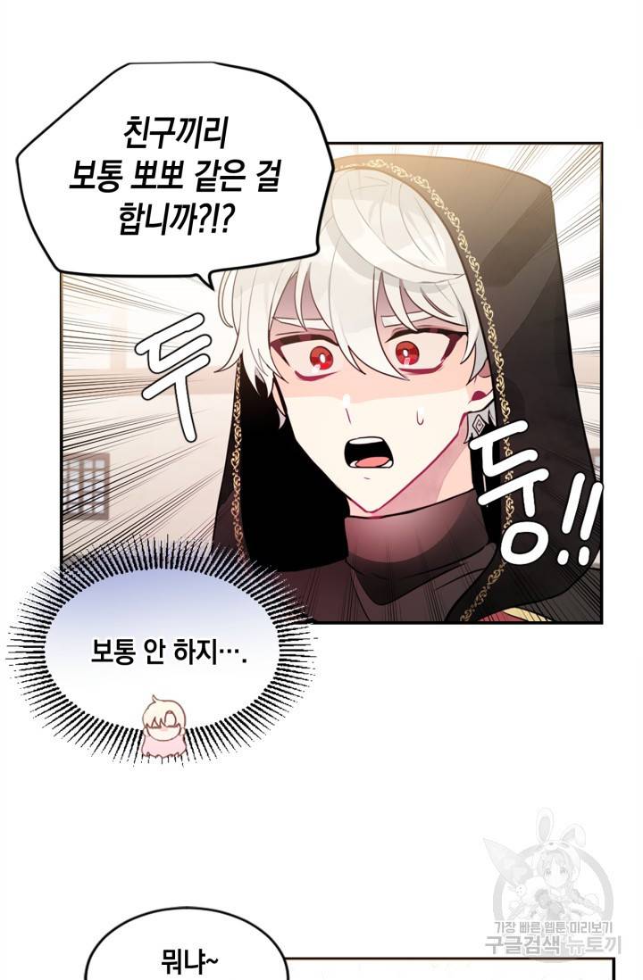 집으로 돌려보내 주세요 16화 17