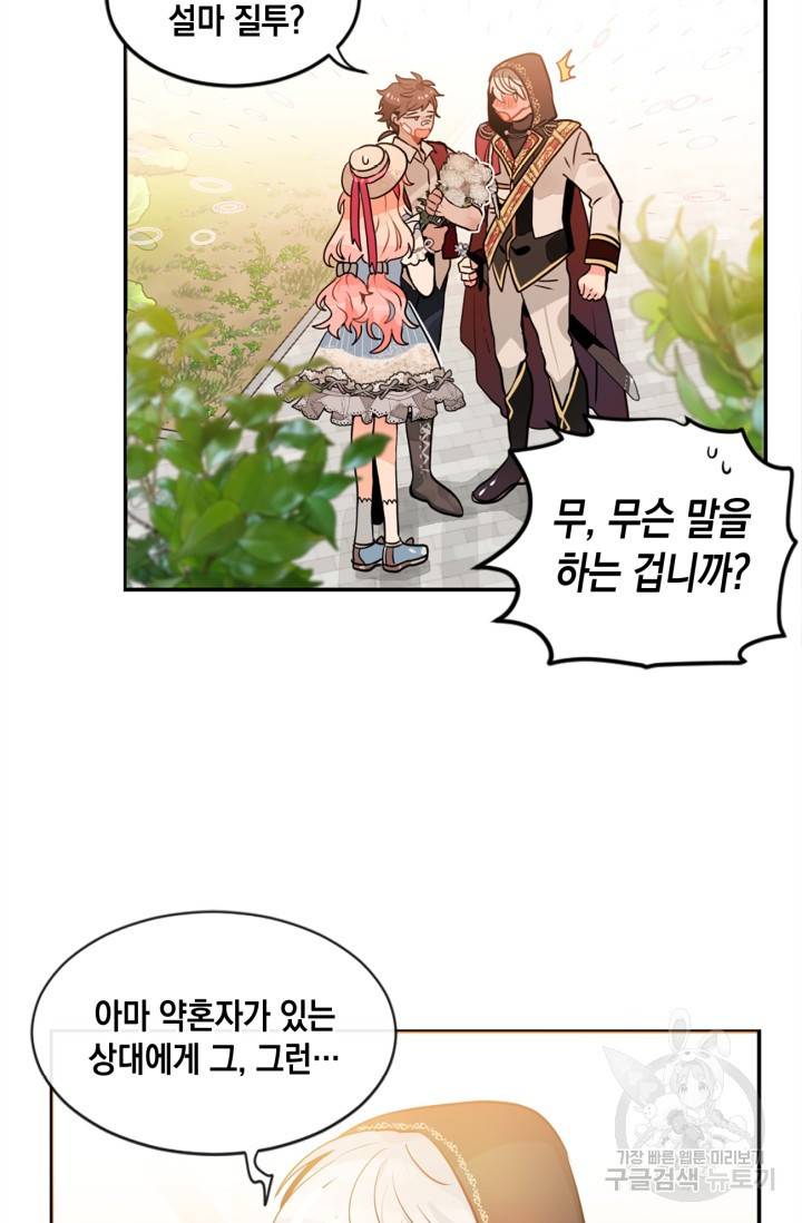 집으로 돌려보내 주세요 16화 18