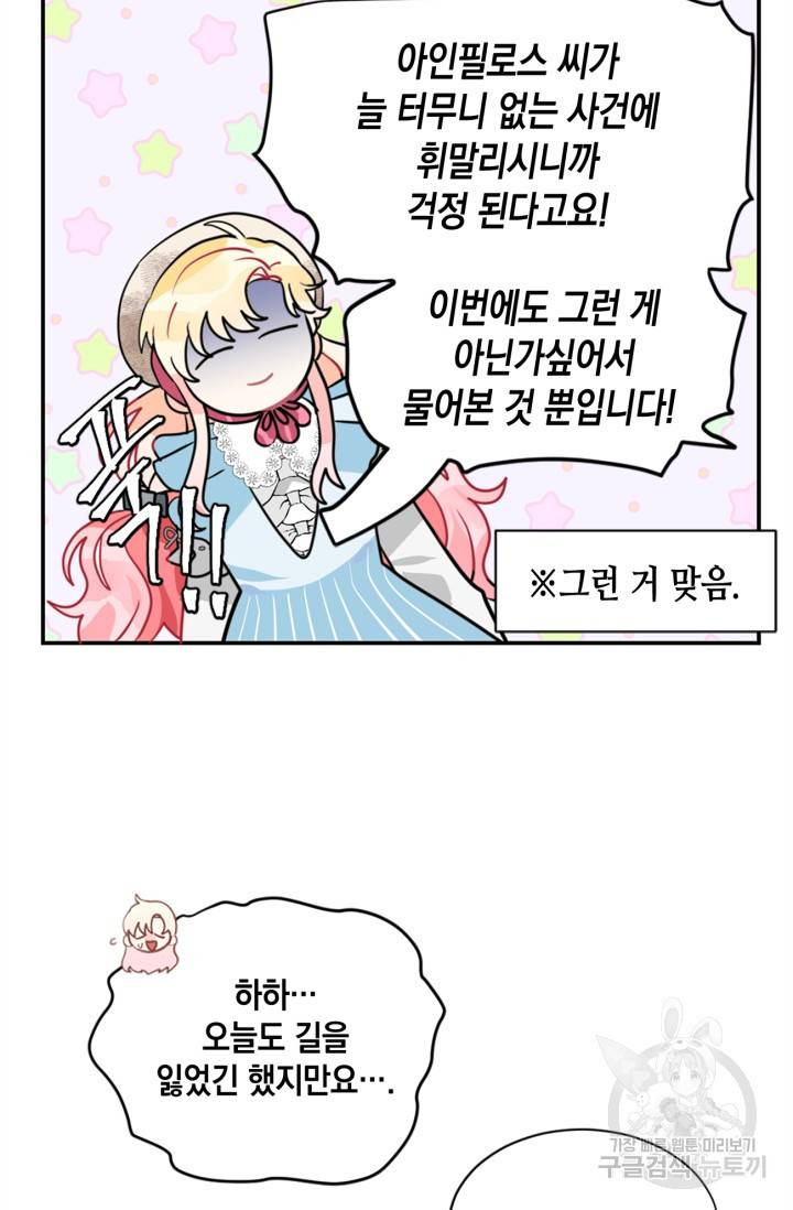 집으로 돌려보내 주세요 16화 23