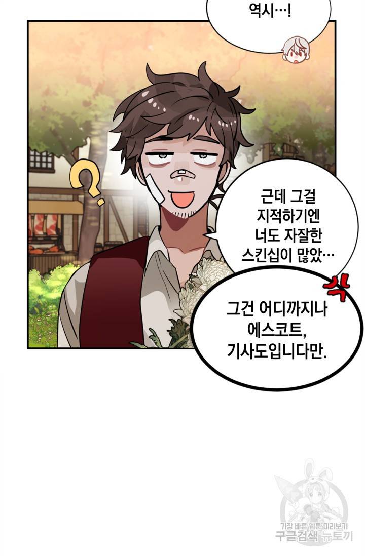 집으로 돌려보내 주세요 16화 24