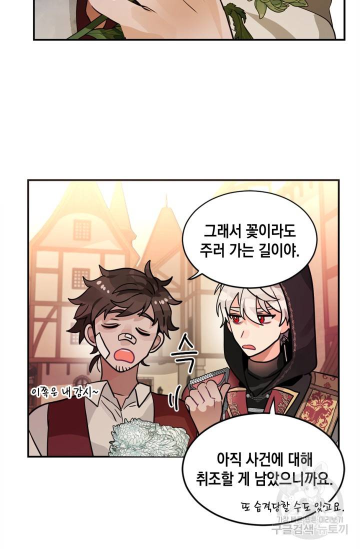 집으로 돌려보내 주세요 16화 27