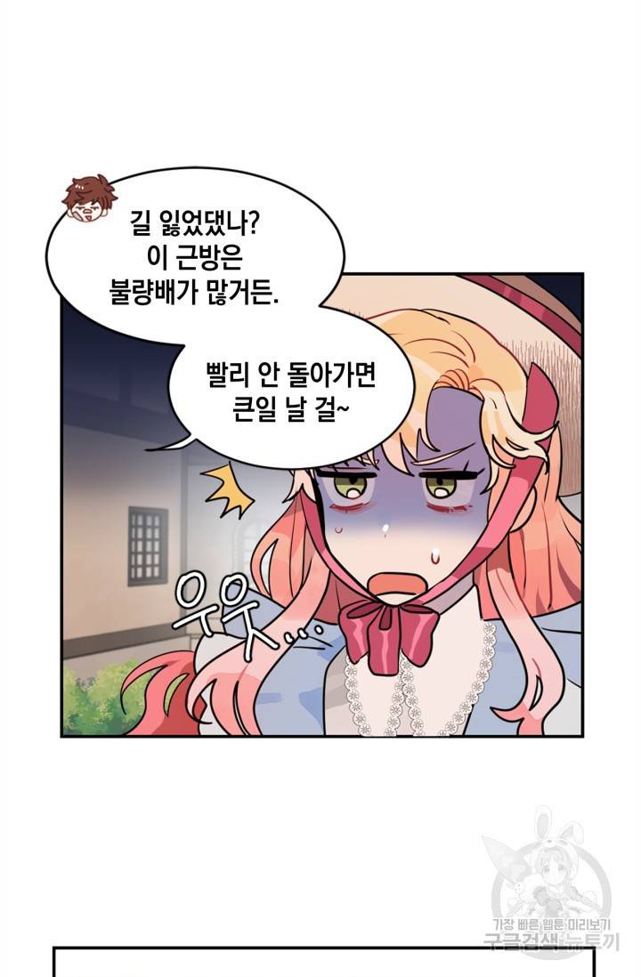 집으로 돌려보내 주세요 16화 28