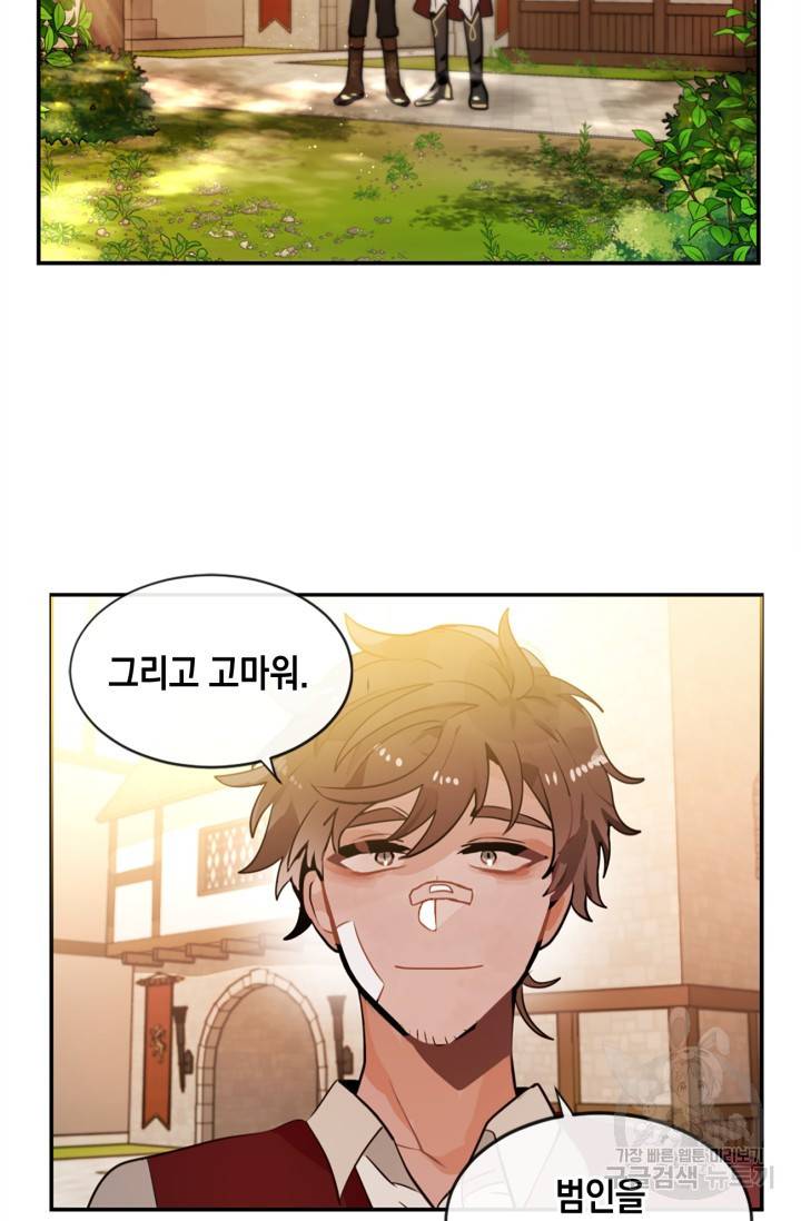 집으로 돌려보내 주세요 16화 31