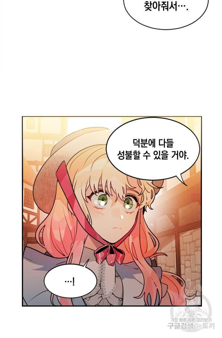 집으로 돌려보내 주세요 16화 32