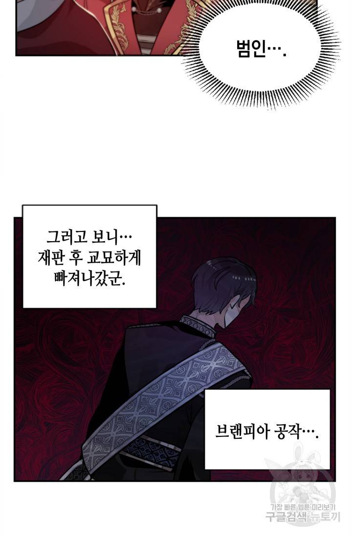 집으로 돌려보내 주세요 16화 36
