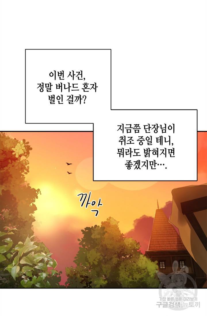 집으로 돌려보내 주세요 16화 37