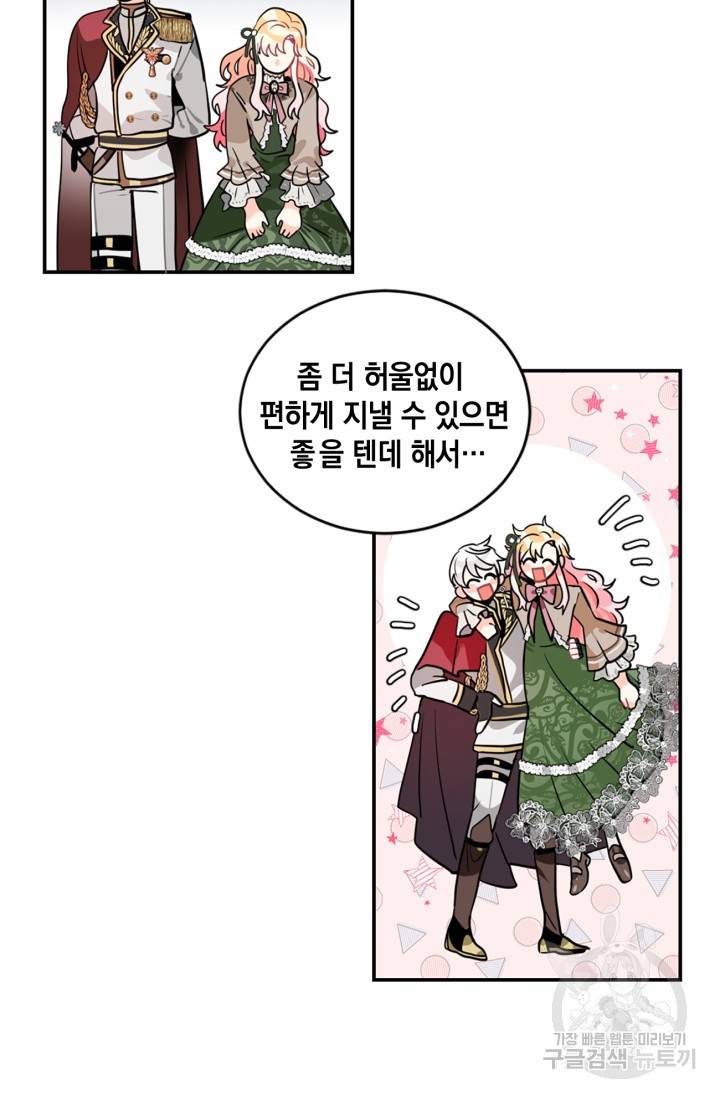 집으로 돌려보내 주세요 16화 42