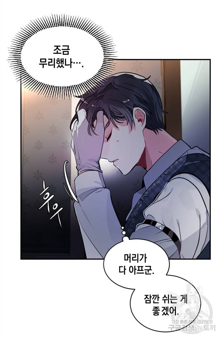 집으로 돌려보내 주세요 16화 47
