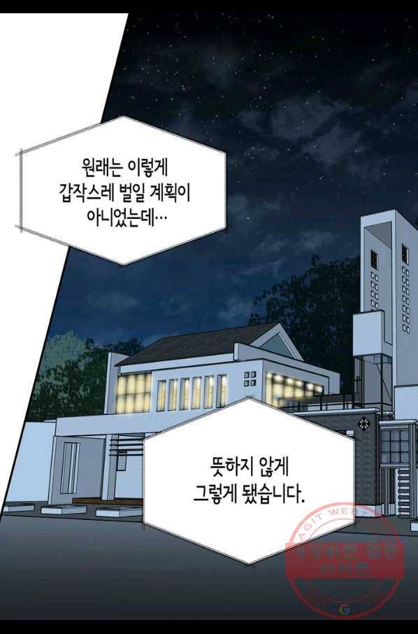 내 연애의 문제점 87화 4
