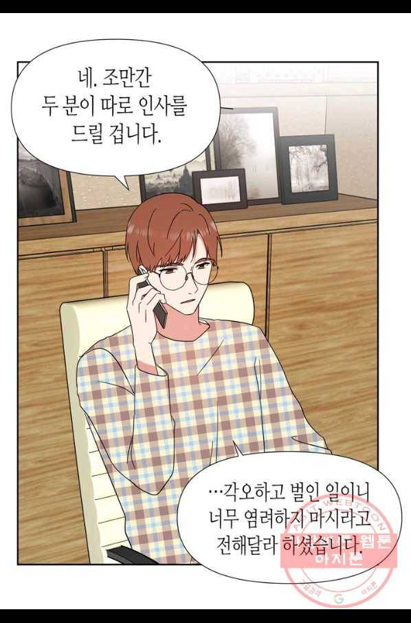 내 연애의 문제점 87화 7