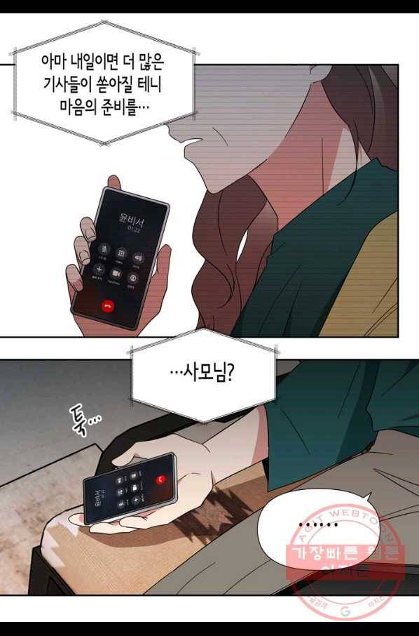 내 연애의 문제점 87화 8
