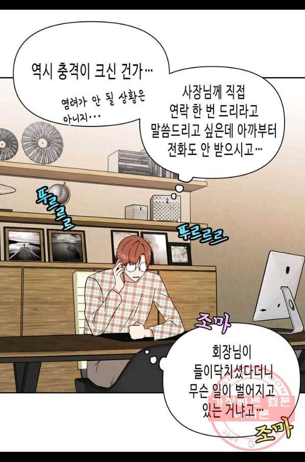 내 연애의 문제점 87화 10