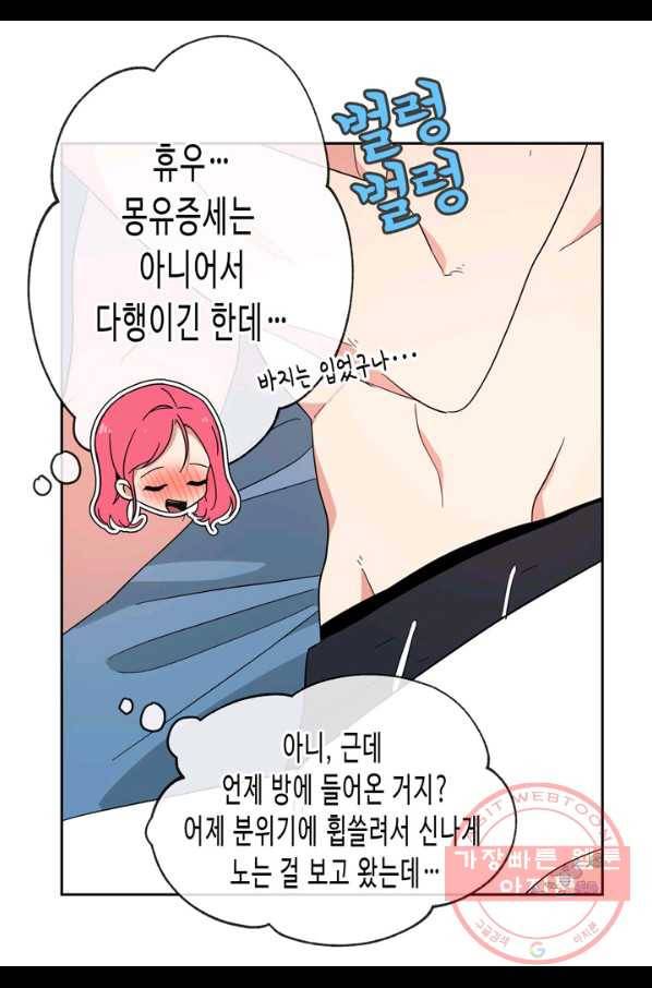내 연애의 문제점 87화 19