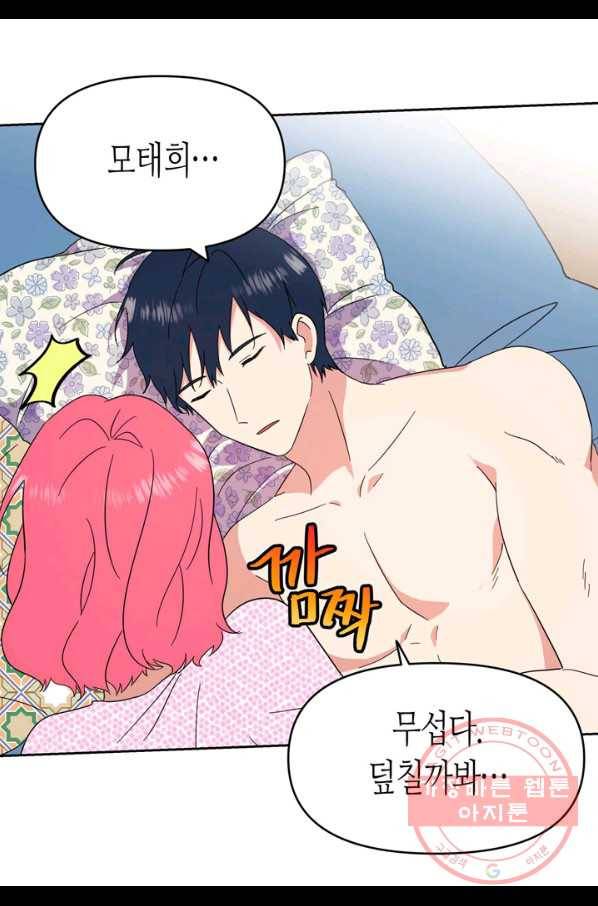 내 연애의 문제점 87화 22