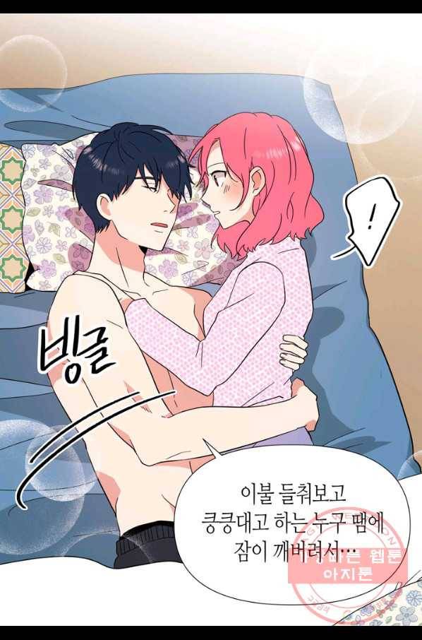내 연애의 문제점 87화 24