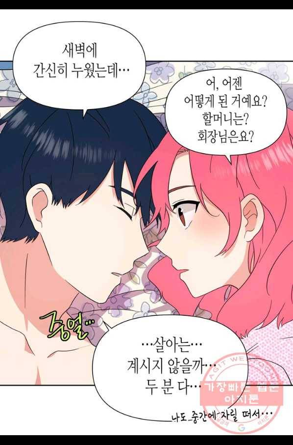 내 연애의 문제점 87화 25