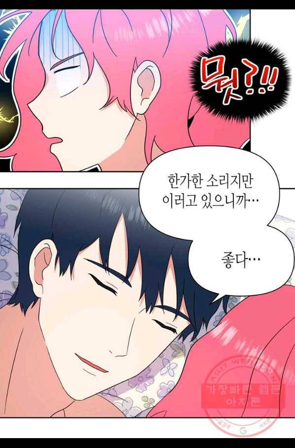내 연애의 문제점 87화 26