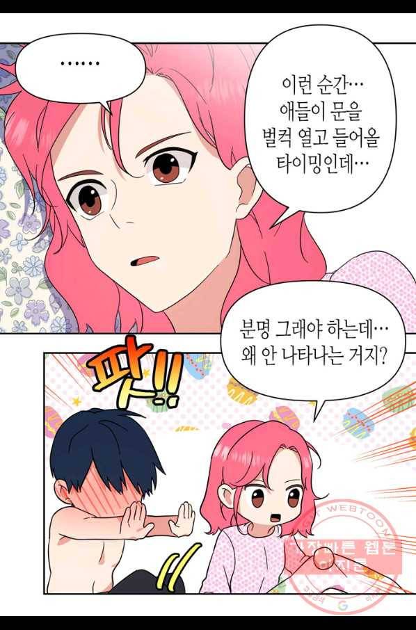 내 연애의 문제점 87화 27