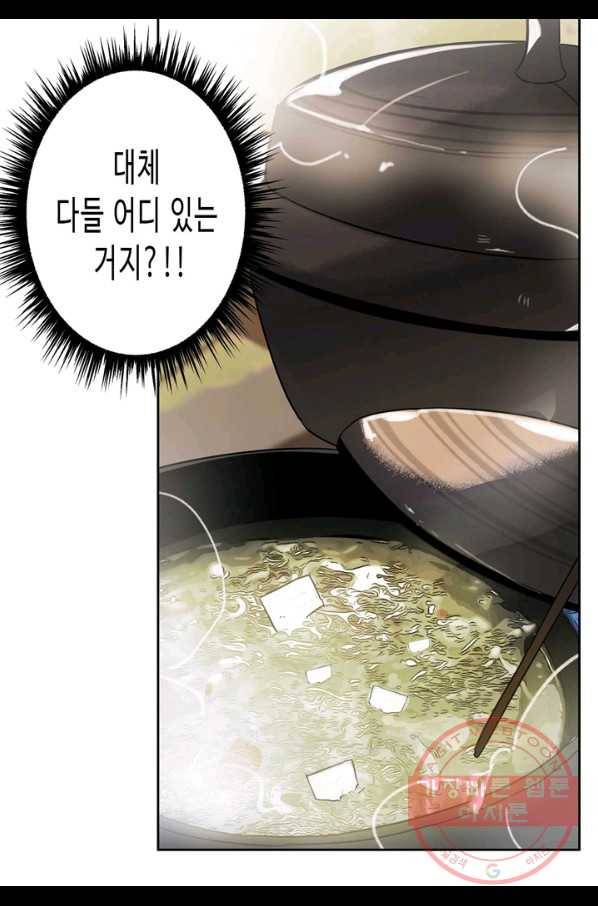 내 연애의 문제점 87화 28