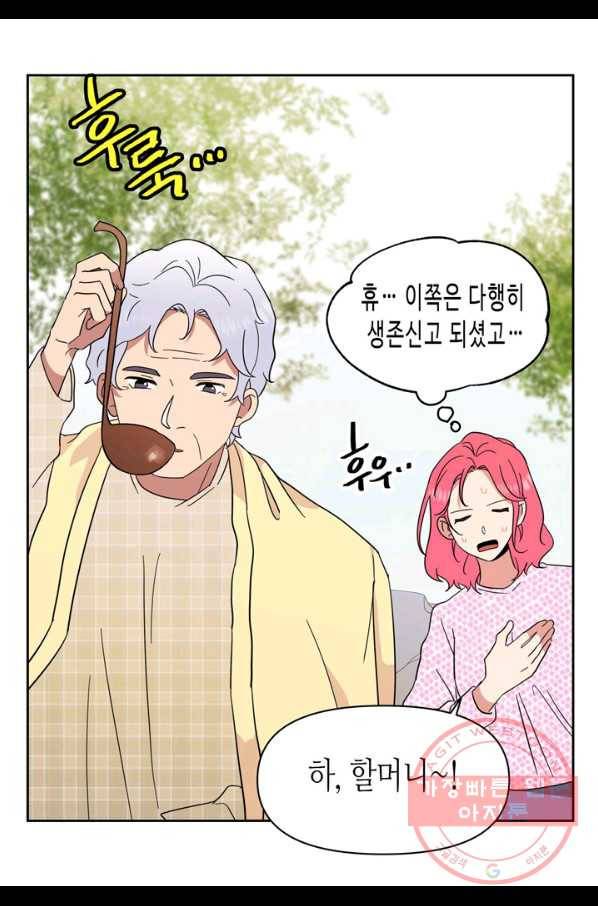 내 연애의 문제점 87화 29