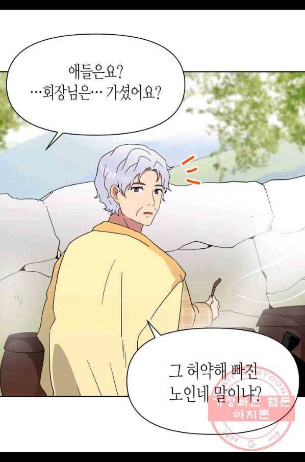 내 연애의 문제점 87화 30