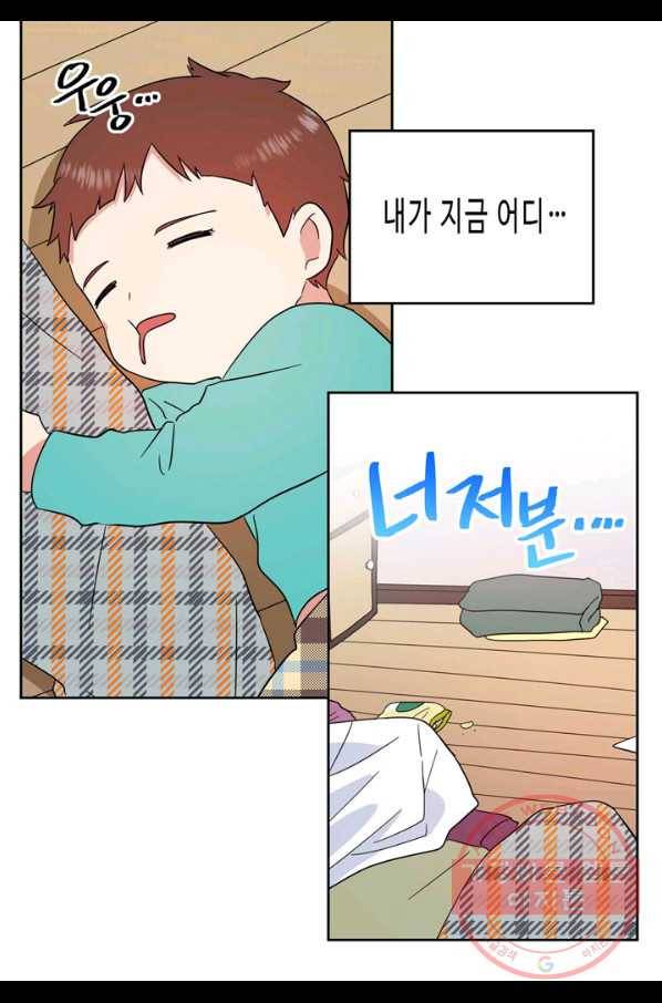 내 연애의 문제점 87화 36