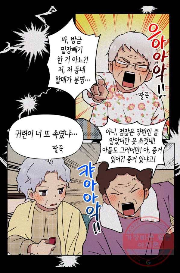 내 연애의 문제점 87화 38