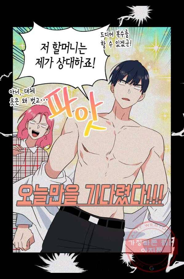 내 연애의 문제점 87화 39