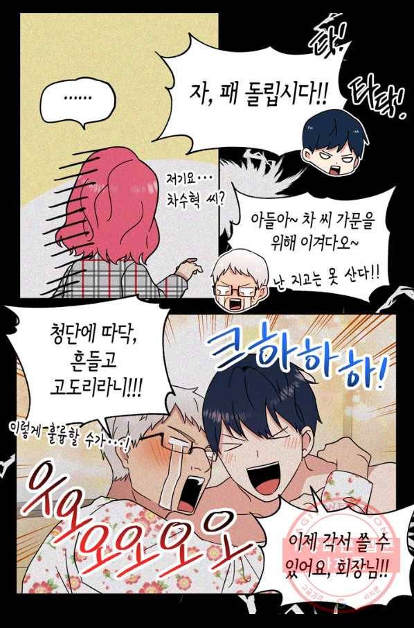 내 연애의 문제점 87화 40