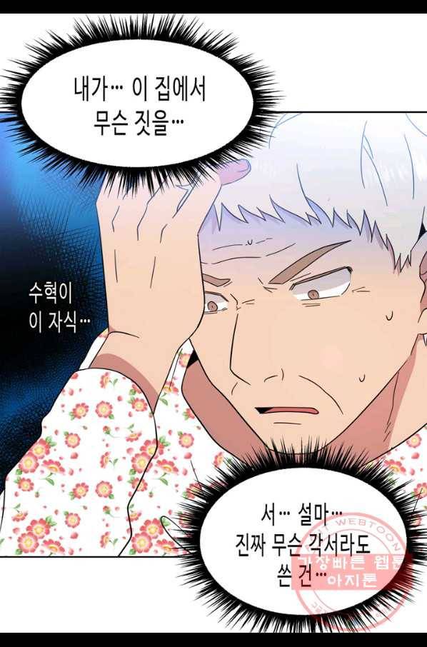 내 연애의 문제점 87화 43