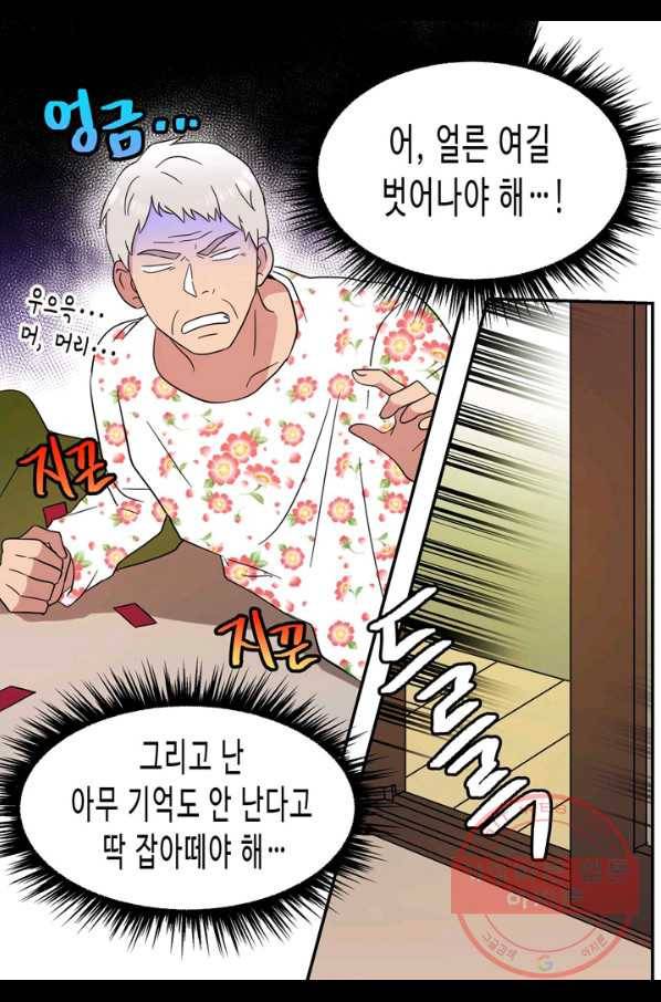 내 연애의 문제점 87화 44