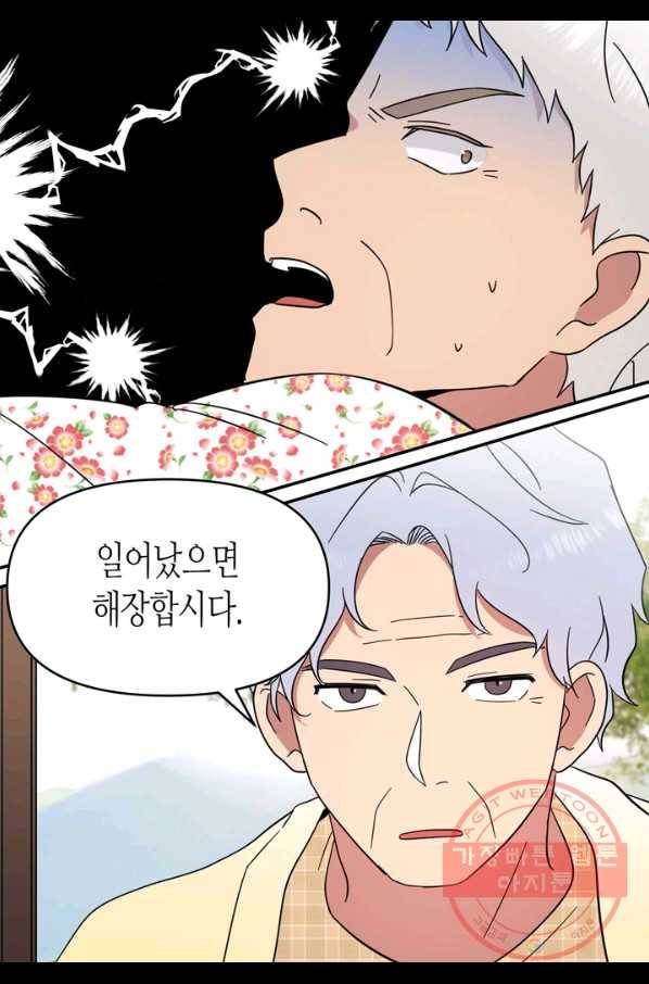내 연애의 문제점 87화 45