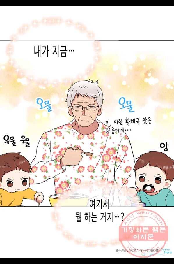 내 연애의 문제점 87화 48