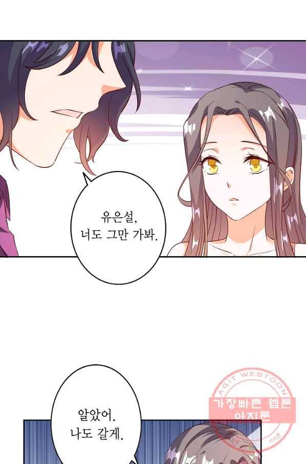 잘못된 결혼을 되돌리는 법 97화 2