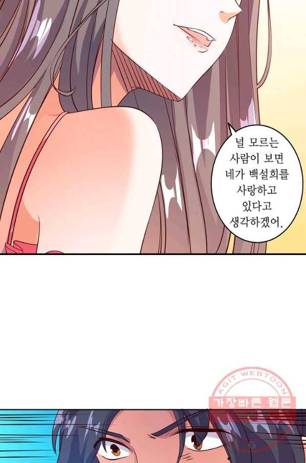 잘못된 결혼을 되돌리는 법 97화 4