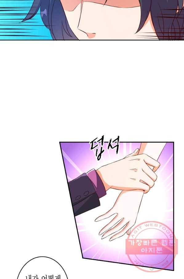 잘못된 결혼을 되돌리는 법 97화 5