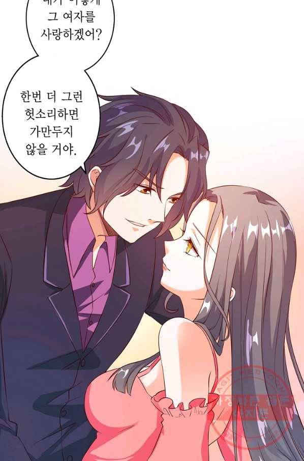 잘못된 결혼을 되돌리는 법 97화 6