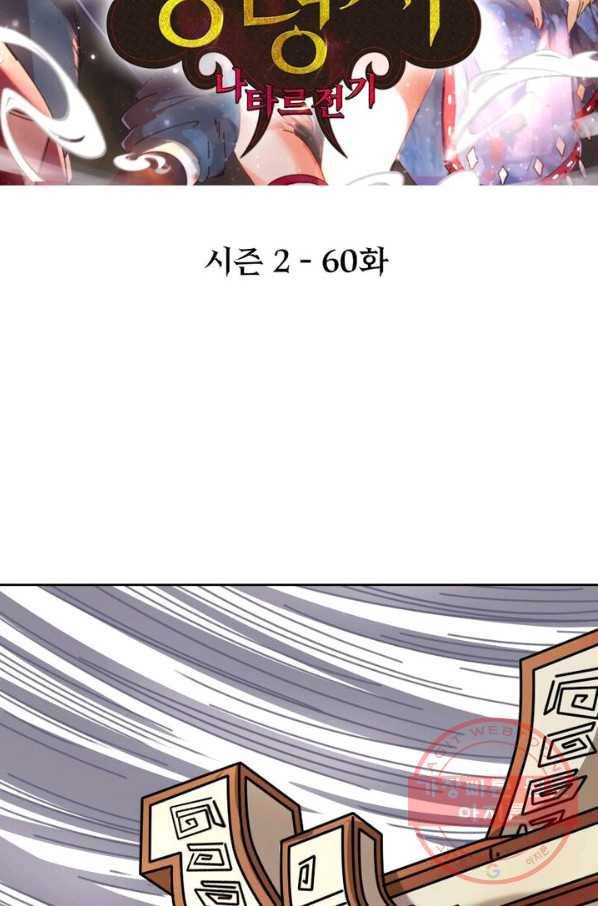 정령사: 나타르 전기 시즌2 - 60화 2