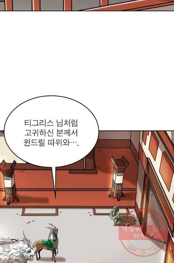 정령사: 나타르 전기 시즌2 - 60화 4