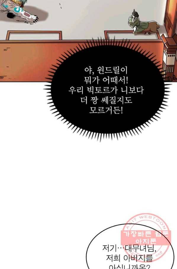 정령사: 나타르 전기 시즌2 - 60화 5