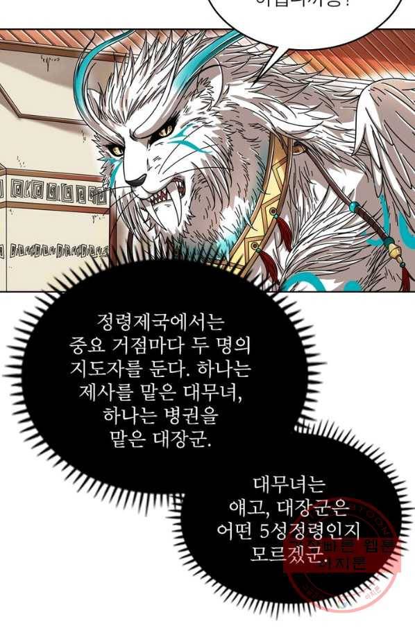 정령사: 나타르 전기 시즌2 - 60화 6