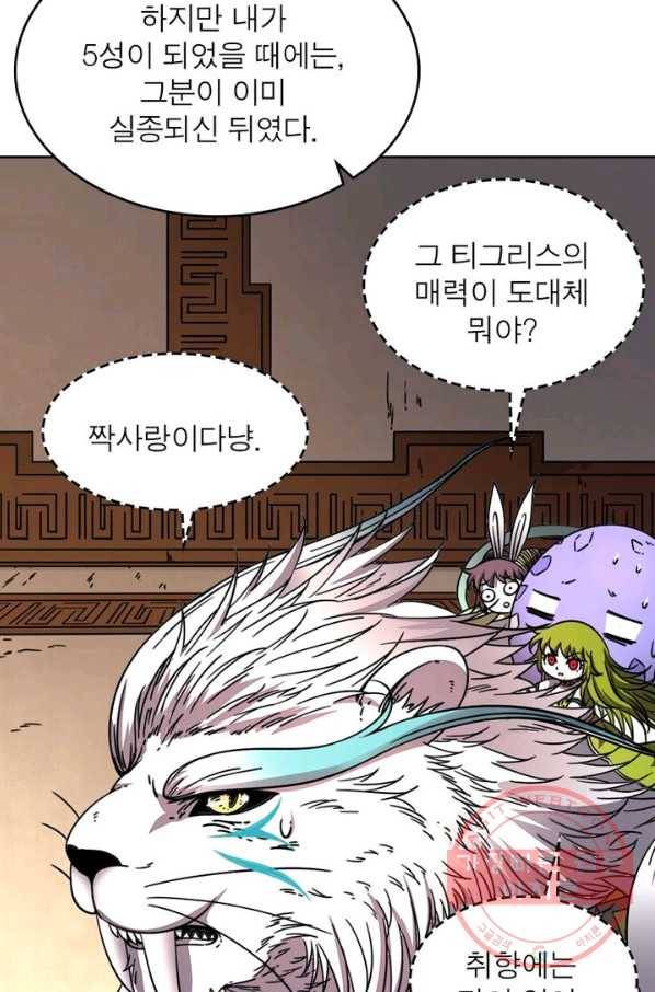 정령사: 나타르 전기 시즌2 - 60화 9