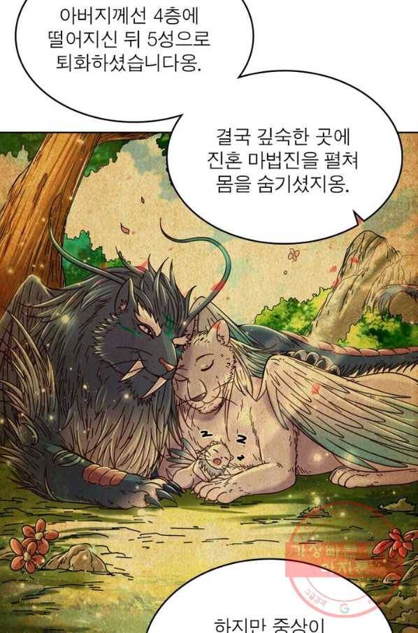 정령사: 나타르 전기 시즌2 - 60화 20