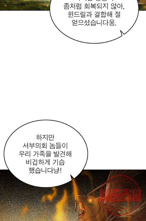 정령사: 나타르 전기 시즌2 - 60화 21