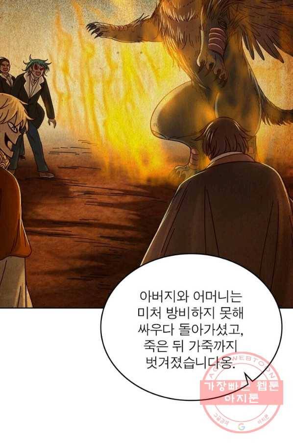 정령사: 나타르 전기 시즌2 - 60화 22