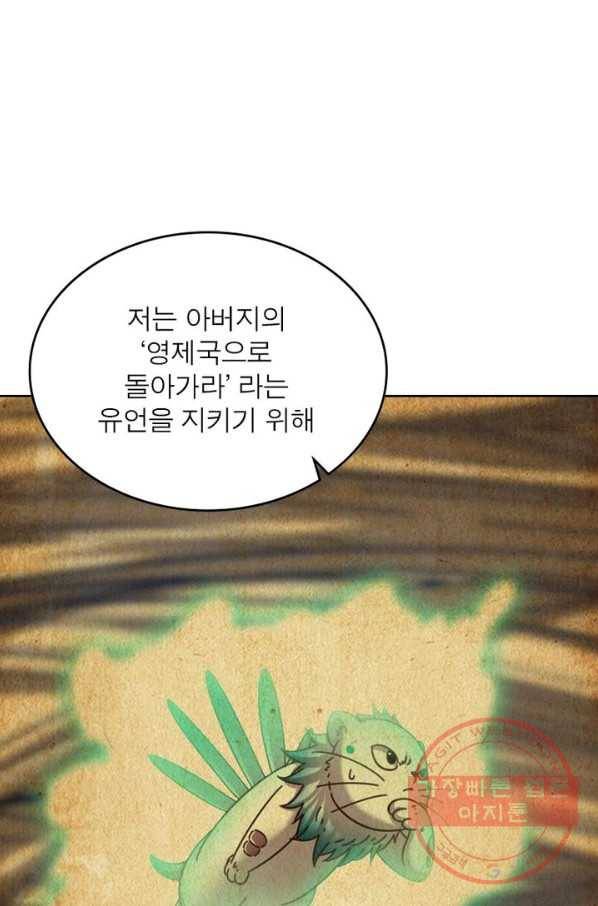 정령사: 나타르 전기 시즌2 - 60화 23