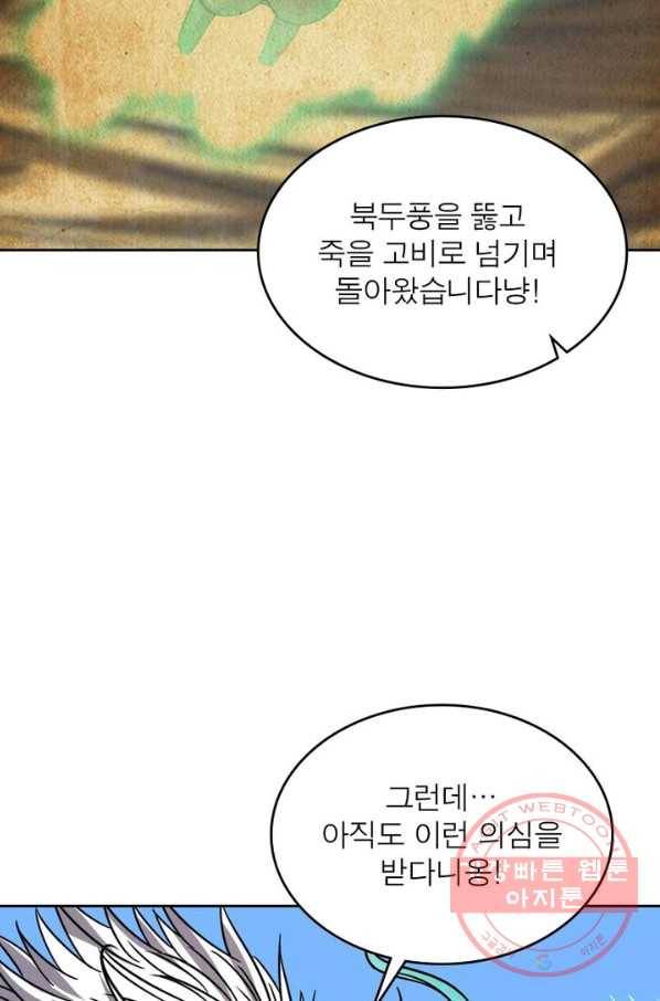 정령사: 나타르 전기 시즌2 - 60화 24